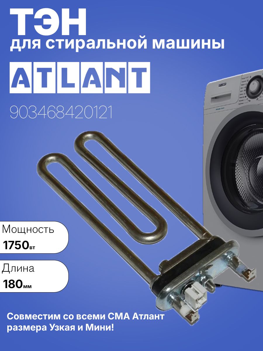 Замена ТЭНа в стиральной машине Замена ТЭНа в стиральной машине