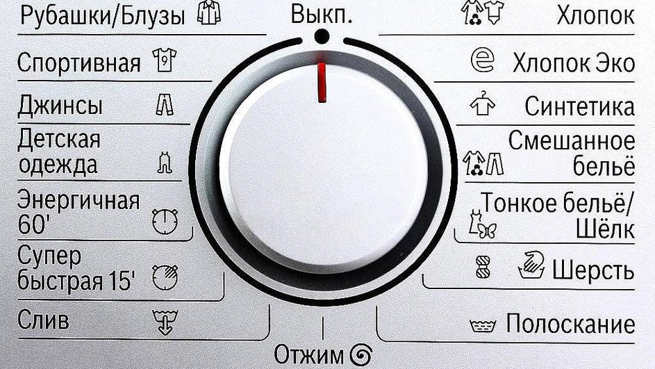 Как перезагрузить стиральную машину Bosch 