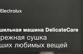 Бережная защита (DelicateCare)
