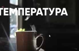 Точное регулирование температуры кофе
