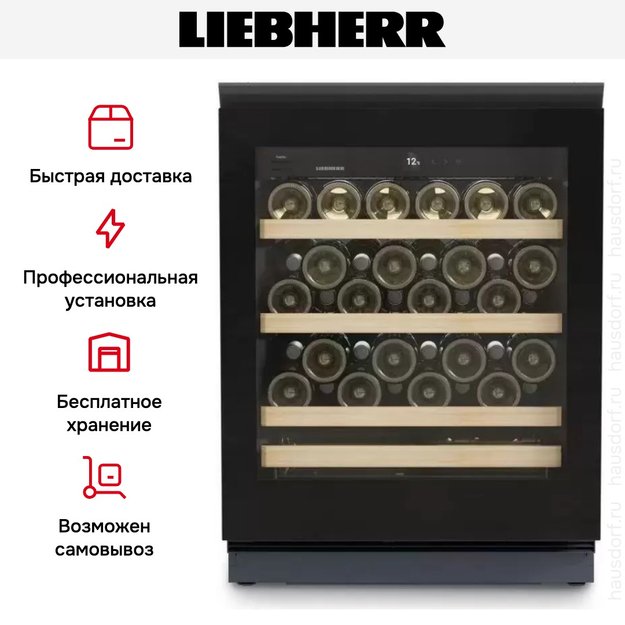 Встраиваемый винный шкаф Liebherr UWgb 3631 Vinidor (фото 8) Встраиваемый винный шкаф Liebherr UWgb 3631 Vinidor (preview 8)
