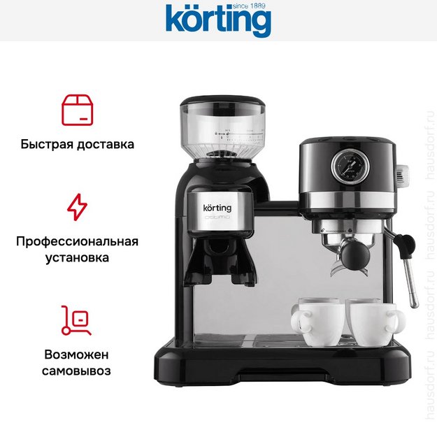 Кофейная станция Korting KCM 1015 N Ottimo (фото 18) Кофейная станция Korting KCM 1015 N Ottimo (preview 18)