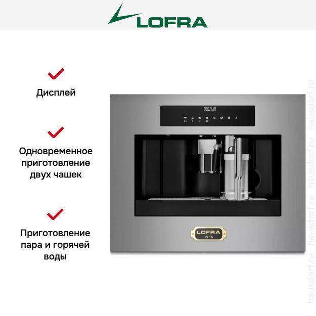 Встраиваемая кофемашина Lofra DolceVita 60 YRS66T BRASS (preview 7)