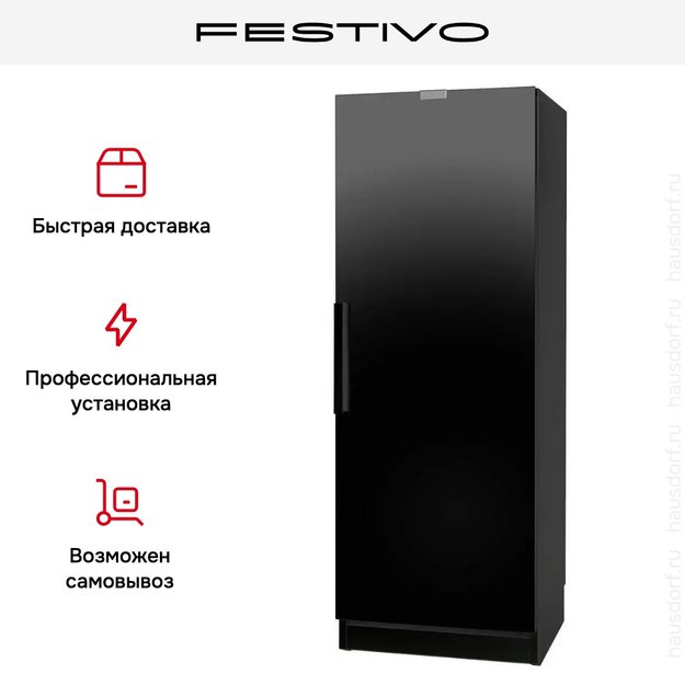 Холодильная камера Festivo 75 CM 75CM00420 (черный) (фото 4) Холодильная камера Festivo 75 CM 75CM00420 (черный) (preview 4)