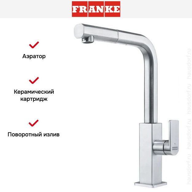 Смеситель Franke Mythos Nozzle нержавеющая сталь (preview 8)