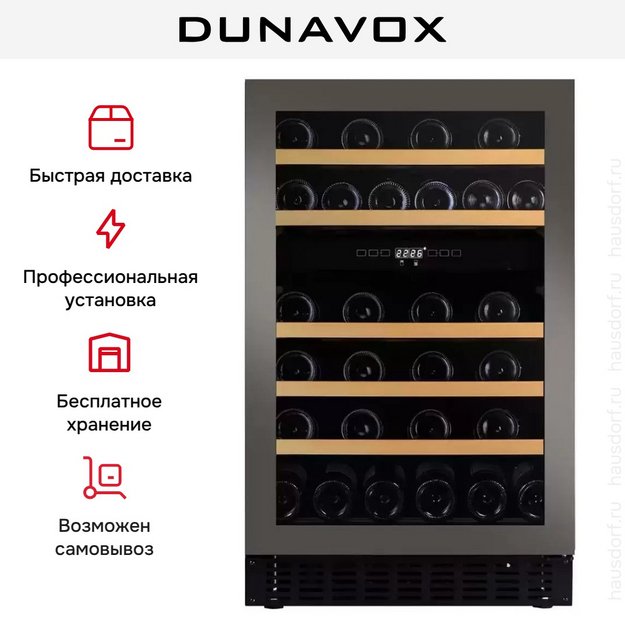 Винный шкаф Dunavox DAUF-38.100DSS.TO (preview 8)
