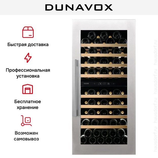 Винный шкаф Dunavox DVS-70.185DSS (фото 13) Винный шкаф Dunavox DVS-70.185DSS (preview 13)