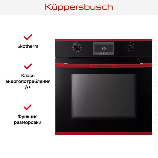 Духовой шкаф Kuppersbusch BP 6332.0 S8 Hot Chili (фото 9) Духовой шкаф Kuppersbusch BP 6332.0 S8 Hot Chili (preview 9)