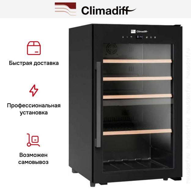 Винный шкаф Climadiff CLD55B1 (фото 8) Винный шкаф Climadiff CLD55B1 (preview 8)