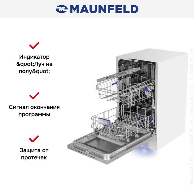 Встраиваемая посудомоечная машина Maunfeld MLP-08S Light Beam (фото 20) Встраиваемая посудомоечная машина Maunfeld MLP-08S Light Beam (preview 20)