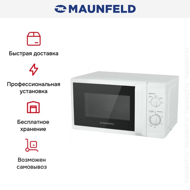Микроволновая печь MAUNFELD MFSMO.20.7WH (preview 10)