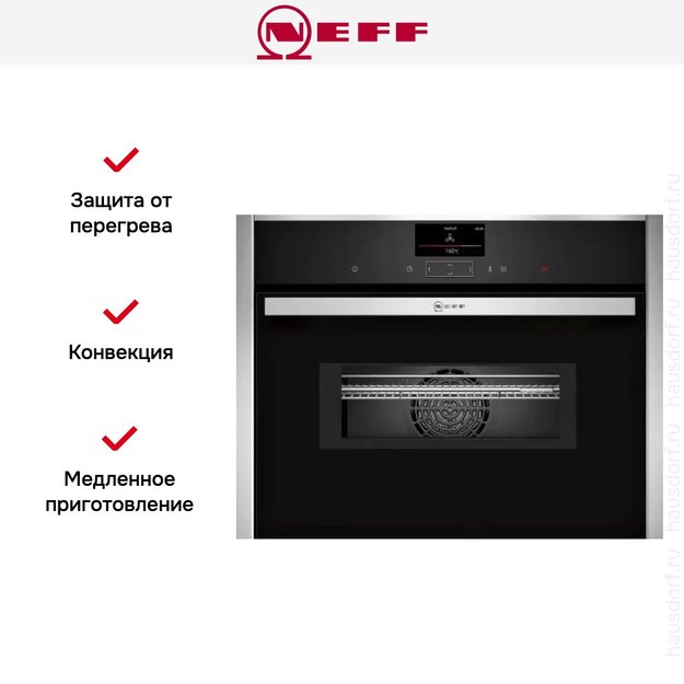 Компактный духовой шкаф с СВЧ Neff C17MS32H0 (фото 8) Компактный духовой шкаф с СВЧ Neff C17MS32H0 (preview 8)