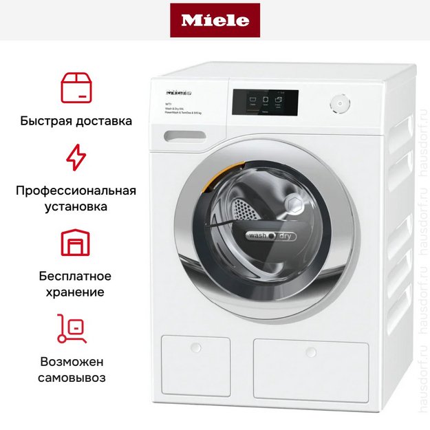 Стирально-сушильная машина Miele WTW870WPM с вмятиной на корпусе (preview 7)