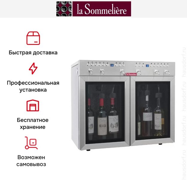 Диспенсер La Sommeliere DVV6SSM (preview 5)