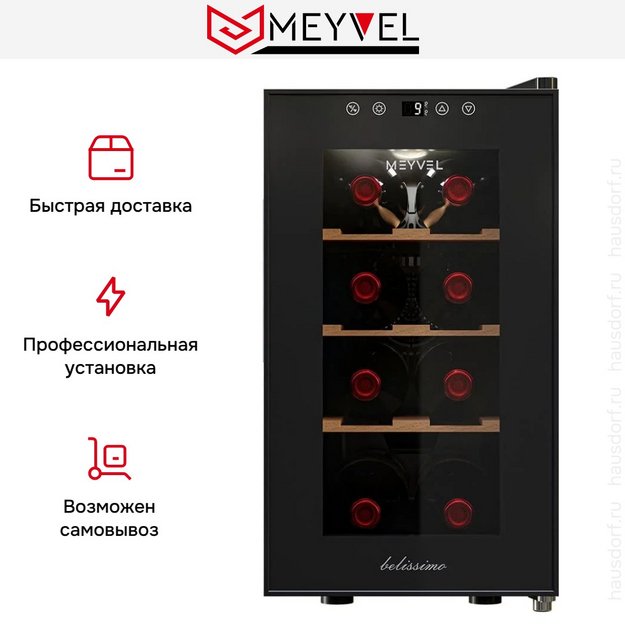 Винный шкаф Meyvel MV08-TBF1-Следующий (Next) (preview 11)