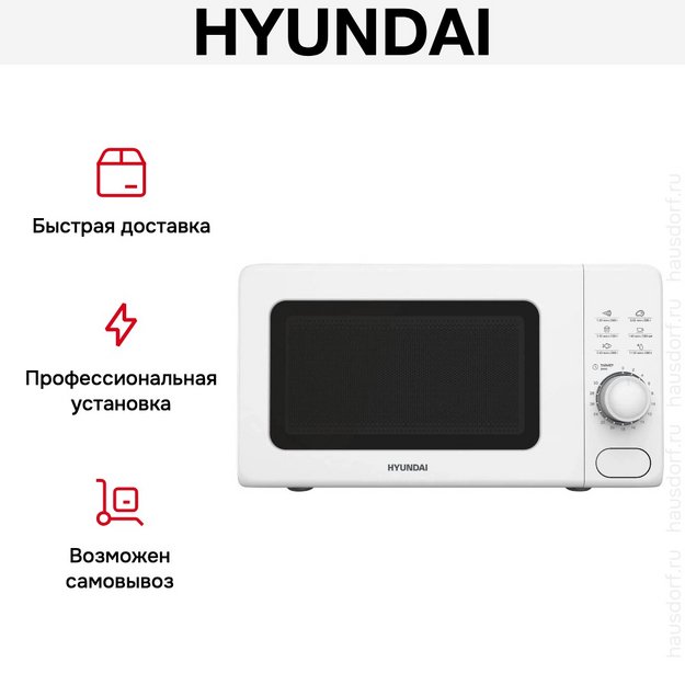 Микроволновая печь Hyundai HYM-D3035 (preview 12)