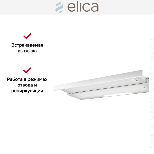 Встраиваемая вытяжка Elica ELITE 14 LUX WH/A/50 (preview 8)