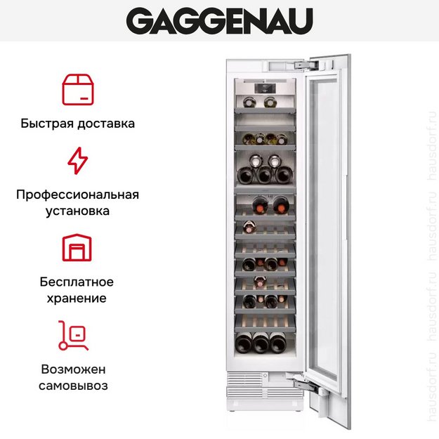 Полновстраиваемый винный шкаф Gaggenau RW414364 (preview 11)