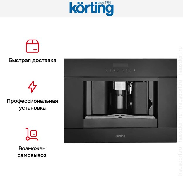 Встраиваемая кофемашина Korting KCM 9200 BG (preview 14)