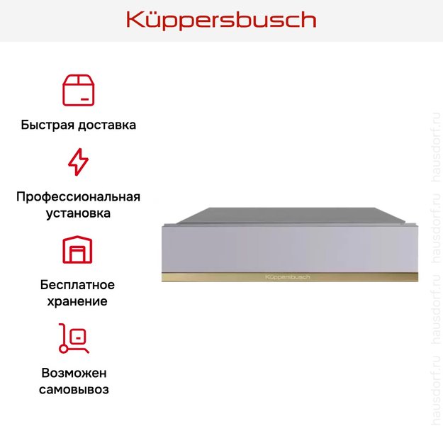 Встраиваемый подогреватель посуды Kuppersbusch CSW 6800.0 G4 Gold (preview 6)