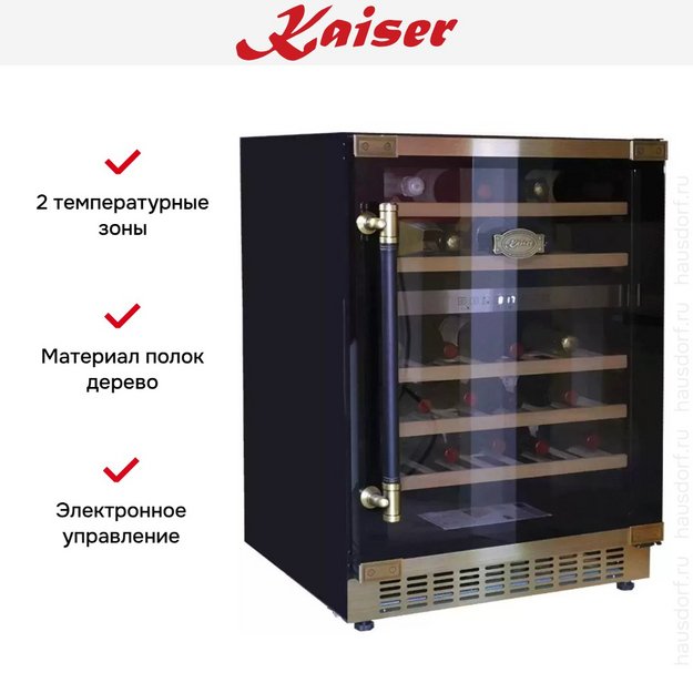 Винный шкаф Kaiser K 64750 AD (preview 6)