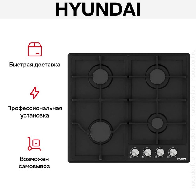 Газовая варочная панель Hyundai HHG 6432 BK (preview 4)