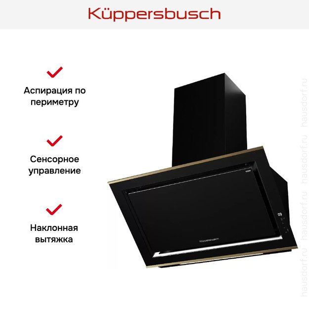 Вытяжка Kuppersbusch DW 9880.0 S4 Gold (фото 7) Вытяжка Kuppersbusch DW 9880.0 S4 Gold (preview 7)