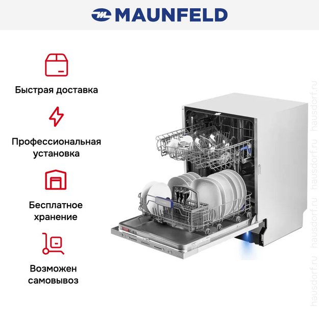 Встраиваемая посудомоечная машина Maunfeld MLP-12S Light Beam (preview 20)