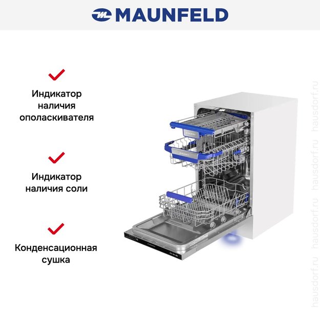 Встраиваемая посудомоечная машина Maunfeld MLP-083I Light Beam (preview 3)