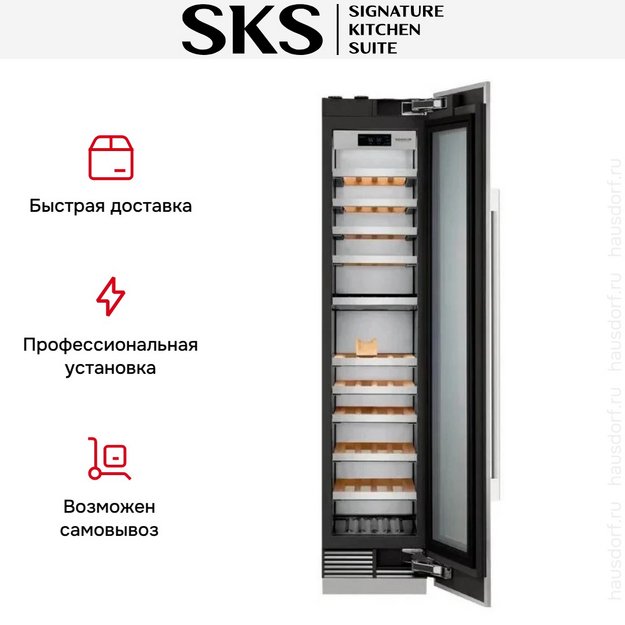 Встраиваемый винный шкаф Signature Kitchen Suite SKSCW182RP (preview 3)