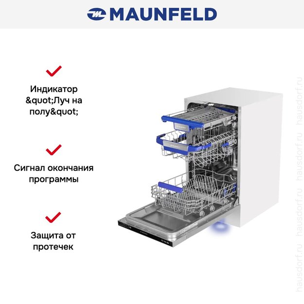 Встраиваемая посудомоечная машина Maunfeld MLP-083I Light Beam (preview 2)