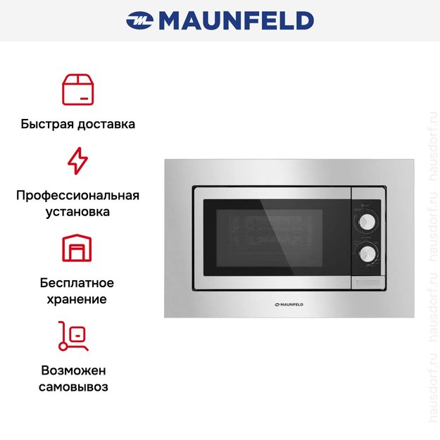 Микроволновая печь встраиваемая MAUNFELD JBMO.20.5S (фото 14) Микроволновая печь встраиваемая MAUNFELD JBMO.20.5S (preview 14)