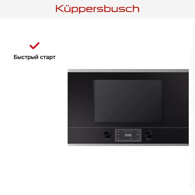Встраиваемая микроволновая печь Kuppersbusch ML 6330.0 S1 Stainless steel (preview 4)