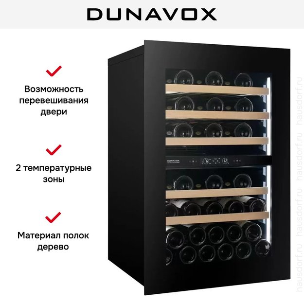 Встраиваемый винный шкаф Dunavox DVH-44.120DB.TO (фото 8) Встраиваемый винный шкаф Dunavox DVH-44.120DB.TO (preview 8)