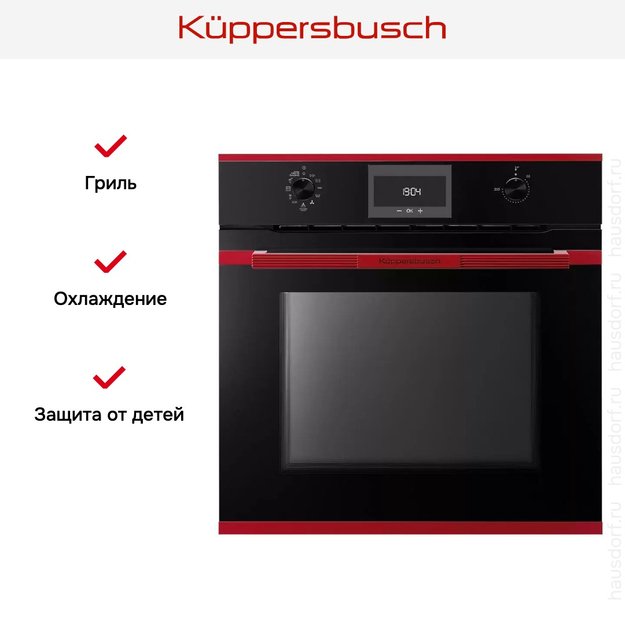 Духовой шкаф Kuppersbusch BP 6332.0 S8 Hot Chili (фото 10) Духовой шкаф Kuppersbusch BP 6332.0 S8 Hot Chili (preview 10)