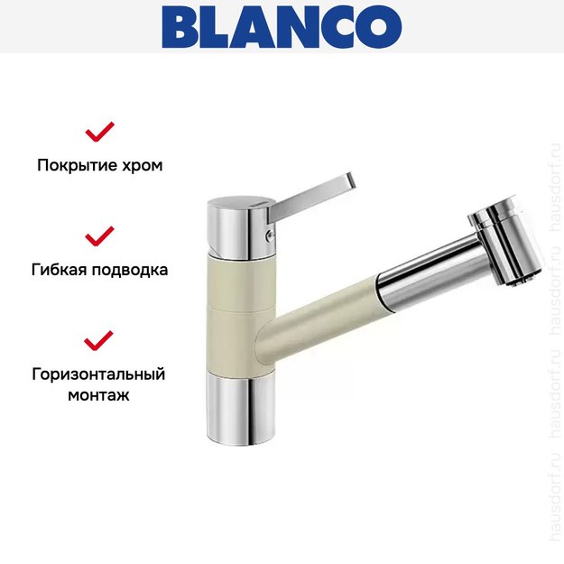 Смеситель Blanco Tivo-S chrome/Silgranit жасмин (фото 11) Смеситель Blanco Tivo-S chrome/Silgranit жасмин (preview 11)