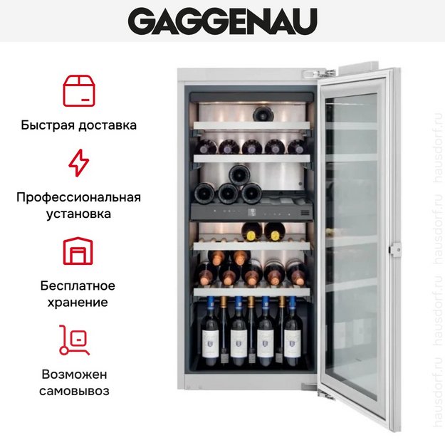 Встраиваемый винный шкаф Gaggenau RW222262 (preview 5)