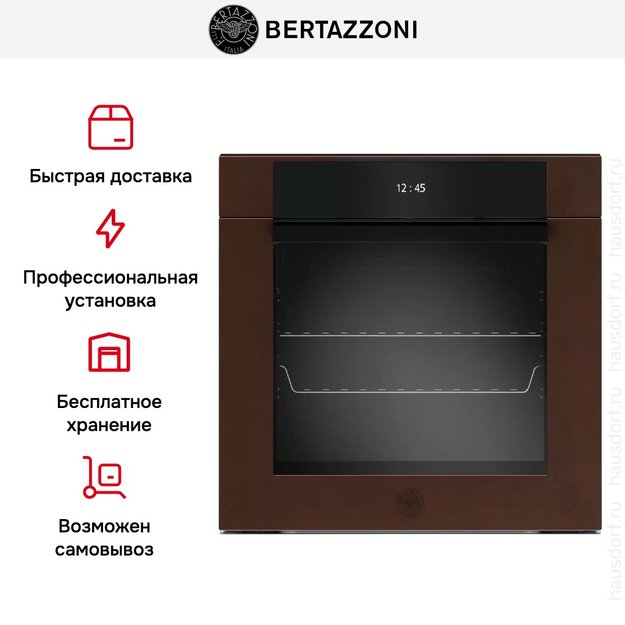 Духовой шкаф с паром Bertazzoni F6011MODVPTC/23 (фото 11) Духовой шкаф с паром Bertazzoni F6011MODVPTC/23 (preview 11)