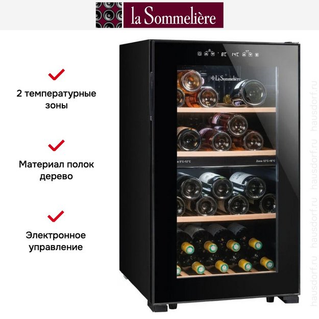 Винный шкаф La Sommeliere LS51.2ZBLACK (фото 14) Винный шкаф La Sommeliere LS51.2ZBLACK (preview 14)