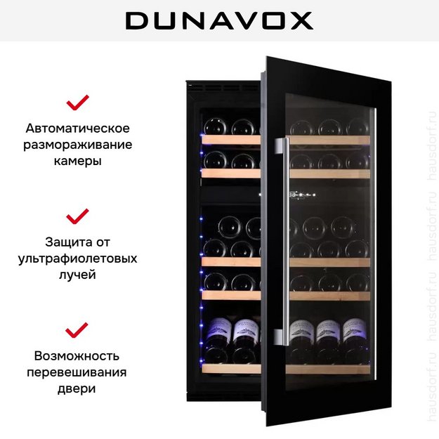 Винный шкаф Dunavox DAVS-49.116DB (preview 5)