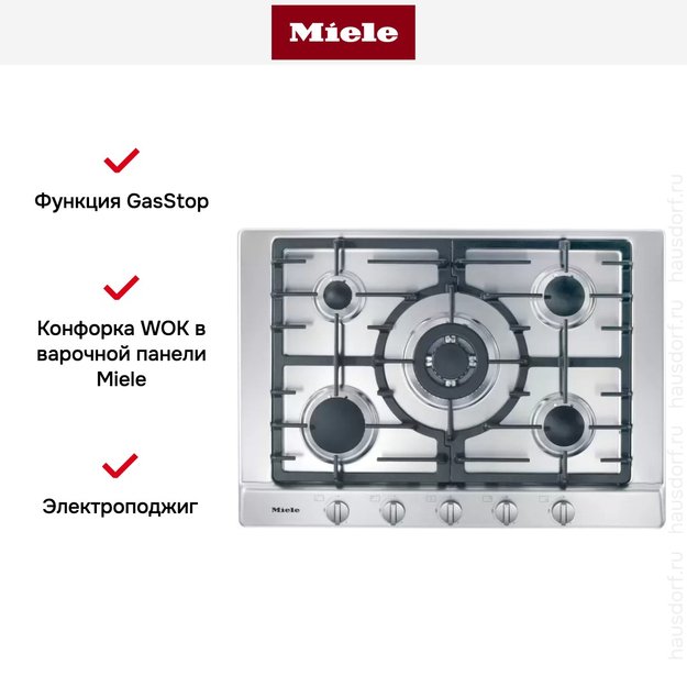 Варочная панель Miele KM 2032 сталь (фото 4) Варочная панель Miele KM 2032 сталь (preview 4)