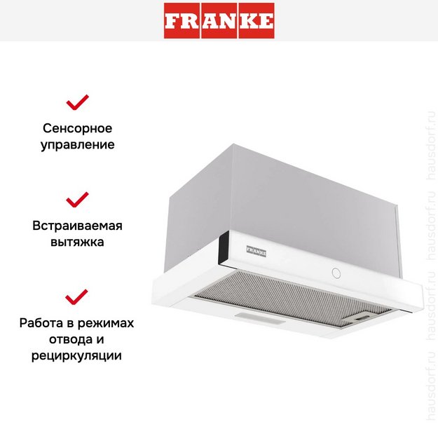 Вытяжка Franke TOUCH 50 WH (фото 12) Вытяжка Franke TOUCH 50 WH (preview 12)