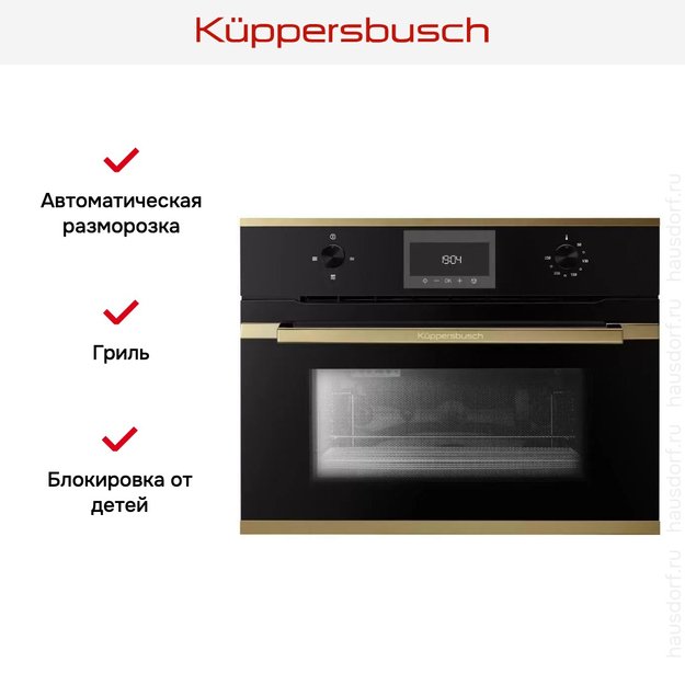 Встраиваемая микроволновая печь Kuppersbusch CM 6330.0 S4 Gold (preview 3)