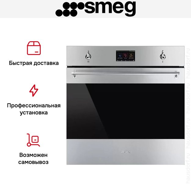 Духовой шкаф с паром Smeg SO6303APX (фото 17) Духовой шкаф с паром Smeg SO6303APX (preview 17)