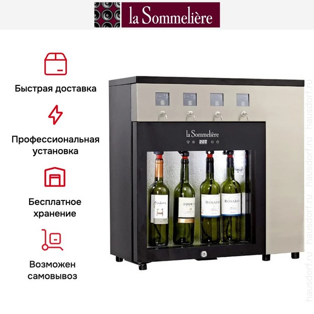 Диспенсер для вина La Sommeliere DVV4SSEM (preview 2)