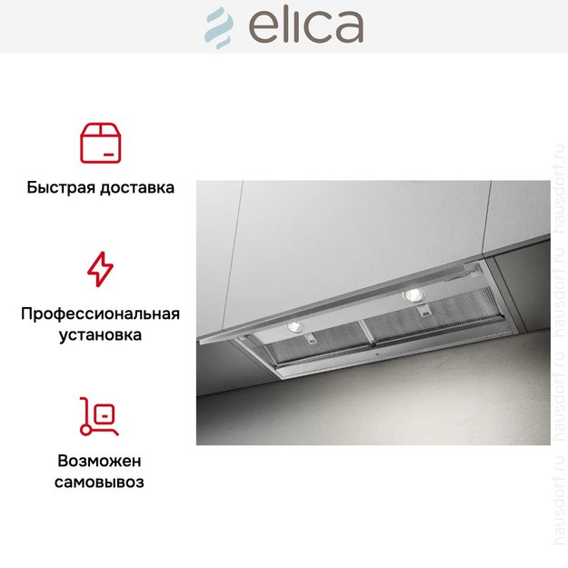 Встраиваемая вытяжка ELICA BOXIN NO DRIP IX/A/120 (фото 8) Встраиваемая вытяжка ELICA BOXIN NO DRIP IX/A/120 (preview 8)