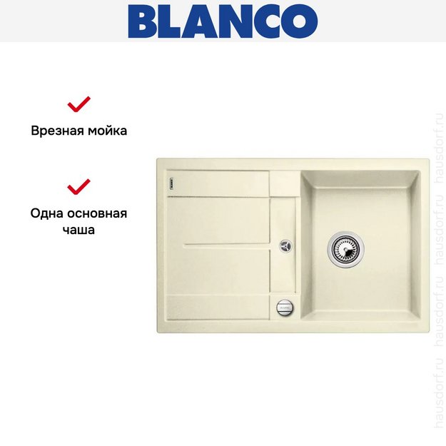 Мойка Blanco Metra 45 S-F жасмин (фото 7) Мойка Blanco Metra 45 S-F жасмин (preview 7)