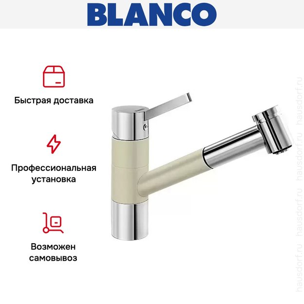 Смеситель Blanco Tivo-S chrome/Silgranit жасмин (фото 13) Смеситель Blanco Tivo-S chrome/Silgranit жасмин (preview 13)