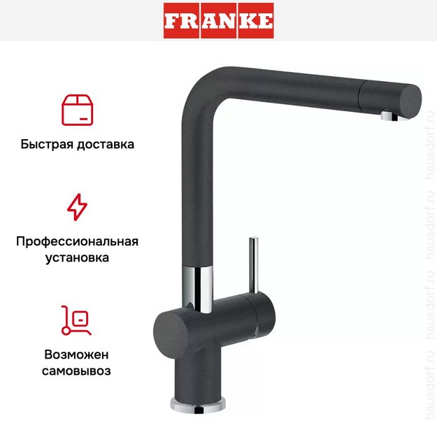 Смеситель Franke Active Plus оникс (preview 4)