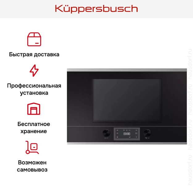 Встраиваемая микроволновая печь Kuppersbusch ML 6330.0 S1 Stainless steel (preview 5)